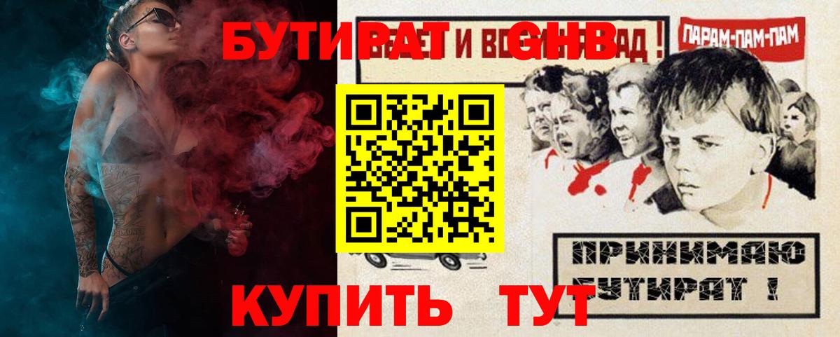 Бутират буратино  Вход с VPN  Элиста 