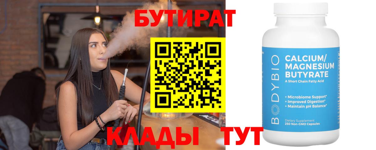 Бутират GHB Элиста