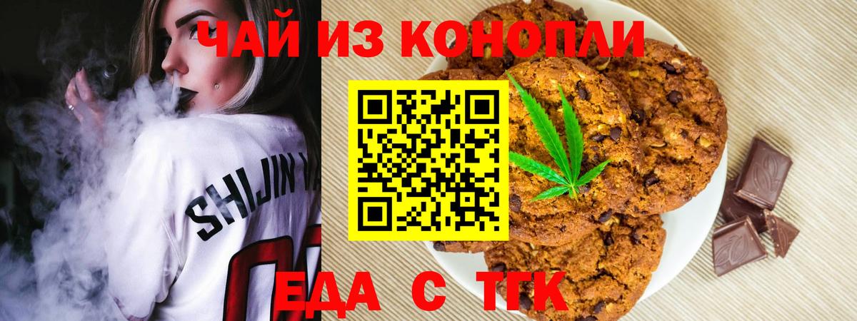 Печенье с ТГК конопля Элиста
