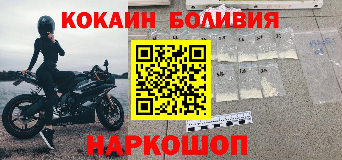 КОКАИН Боливия  Вход с VPN  COCAIN  КОКАИН 97%  Элиста 