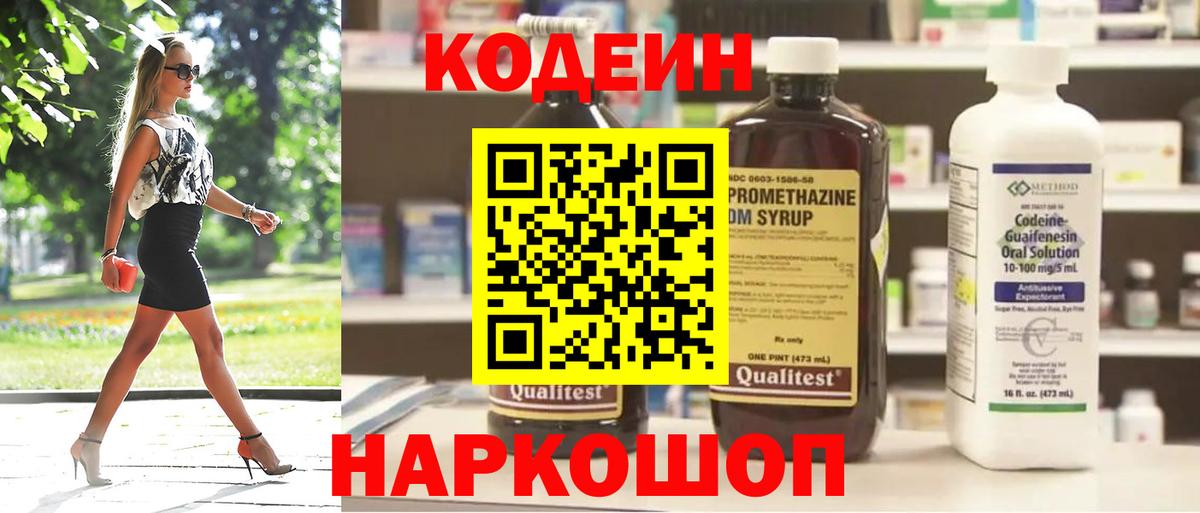 Кодеин Purple Drank Элиста