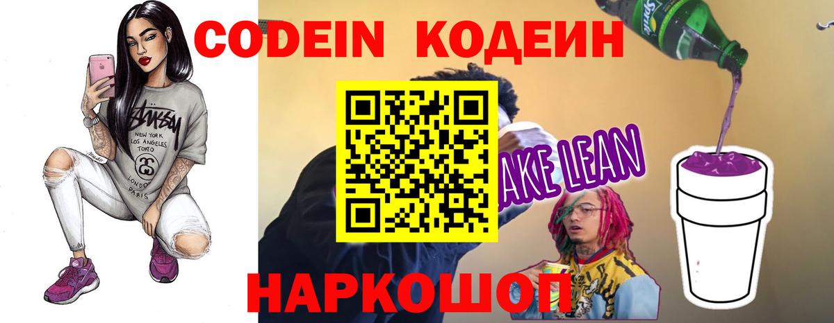 Элиста  Кодеин Purple Drank  Вход с VPN 