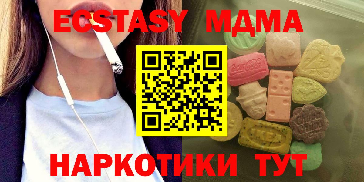 Экстази  Вход с VPN  Элиста  Экстази 280 MDMA 