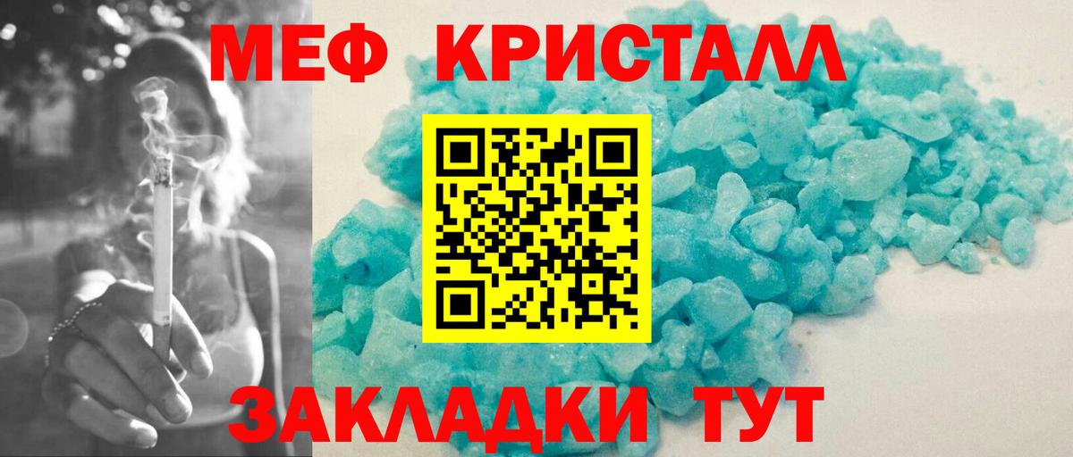 Меф mephedrone  Меф  omg сайт  Вход с VPN  Мефедрон кристаллы  Элиста 